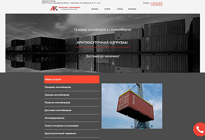 Продажа контейнеров