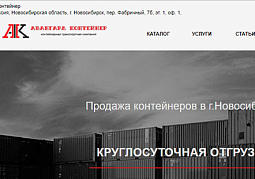 Продажа контейнеров