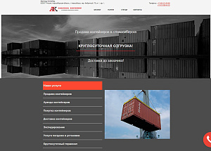 Продажа контейнеров